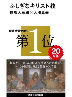cover image of ふしぎなキリスト教